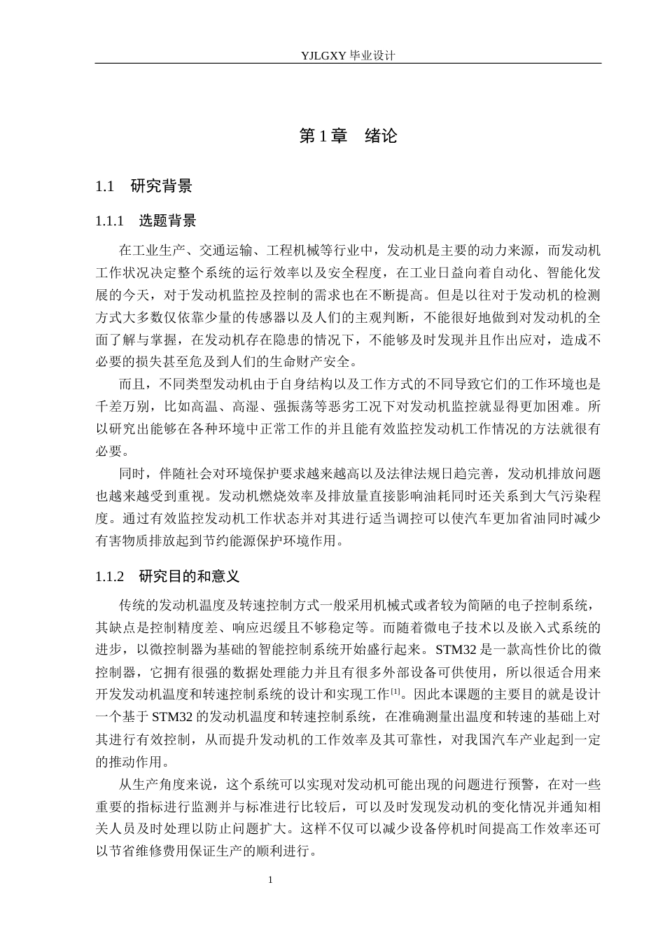 26年WP自动化 基于单片机的发动机控制系统的设计与实现11.76-AI4.07_1(17043字).docx_第5页