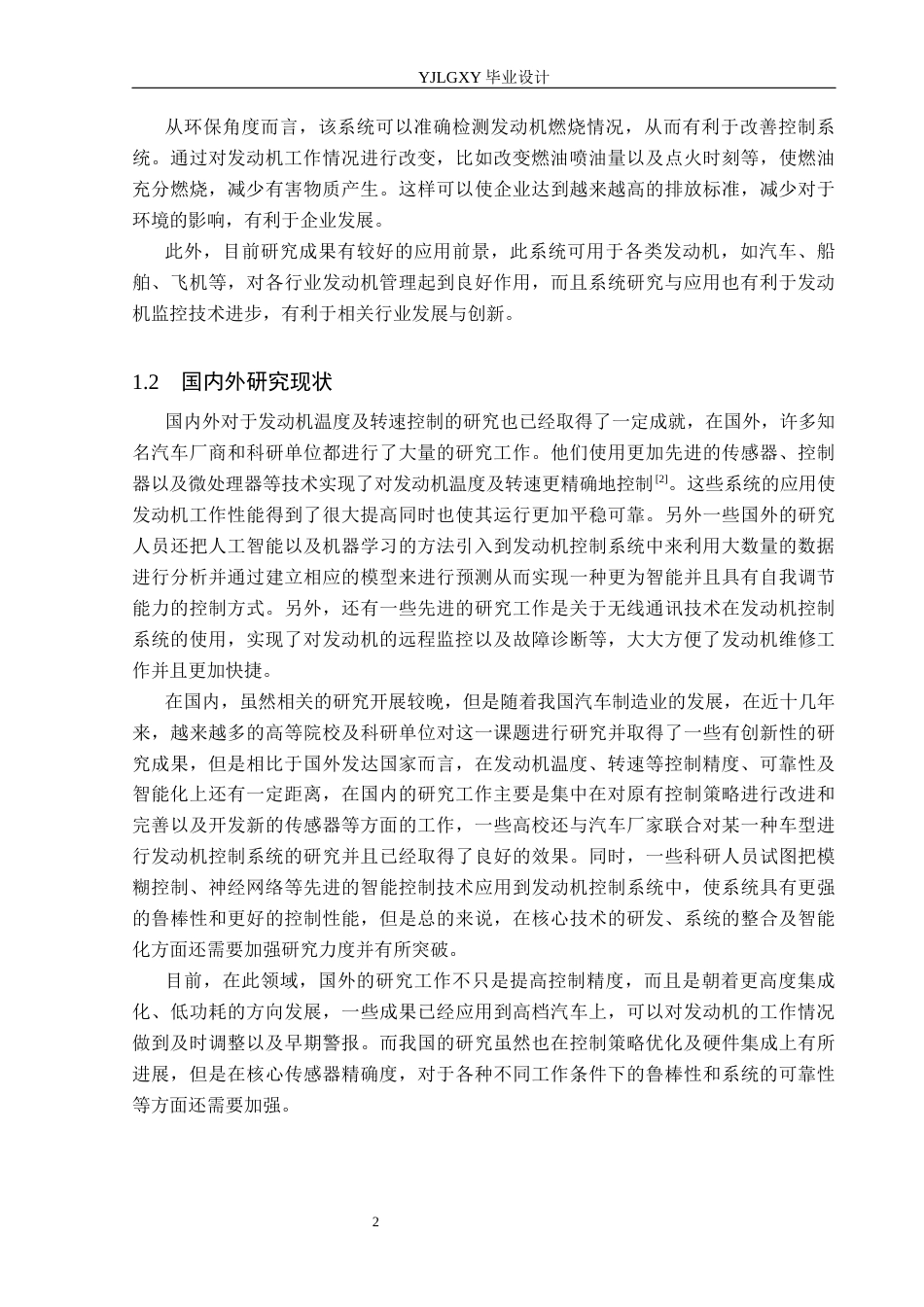26年WP自动化 基于单片机的发动机控制系统的设计与实现11.76-AI4.07_1(17043字).docx_第6页