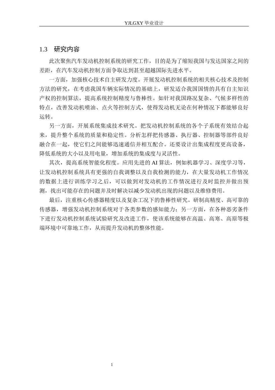 26年WP自动化 基于单片机的发动机控制系统的设计与实现11.76-AI4.07_1(17043字).docx_第7页