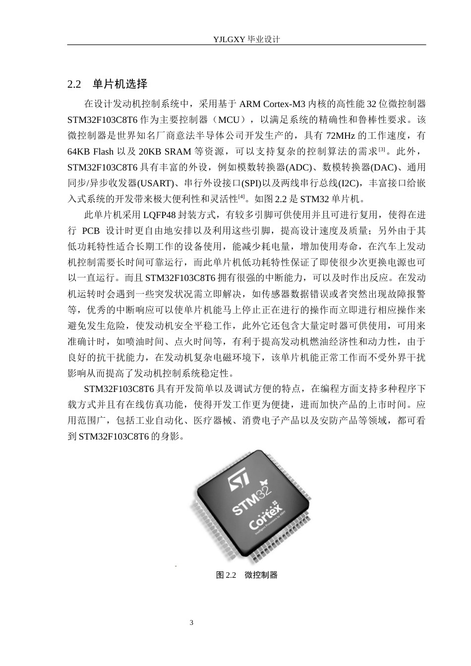 26年WP自动化 基于单片机的发动机控制系统的设计与实现11.76-AI4.07_1(17043字).docx_第9页