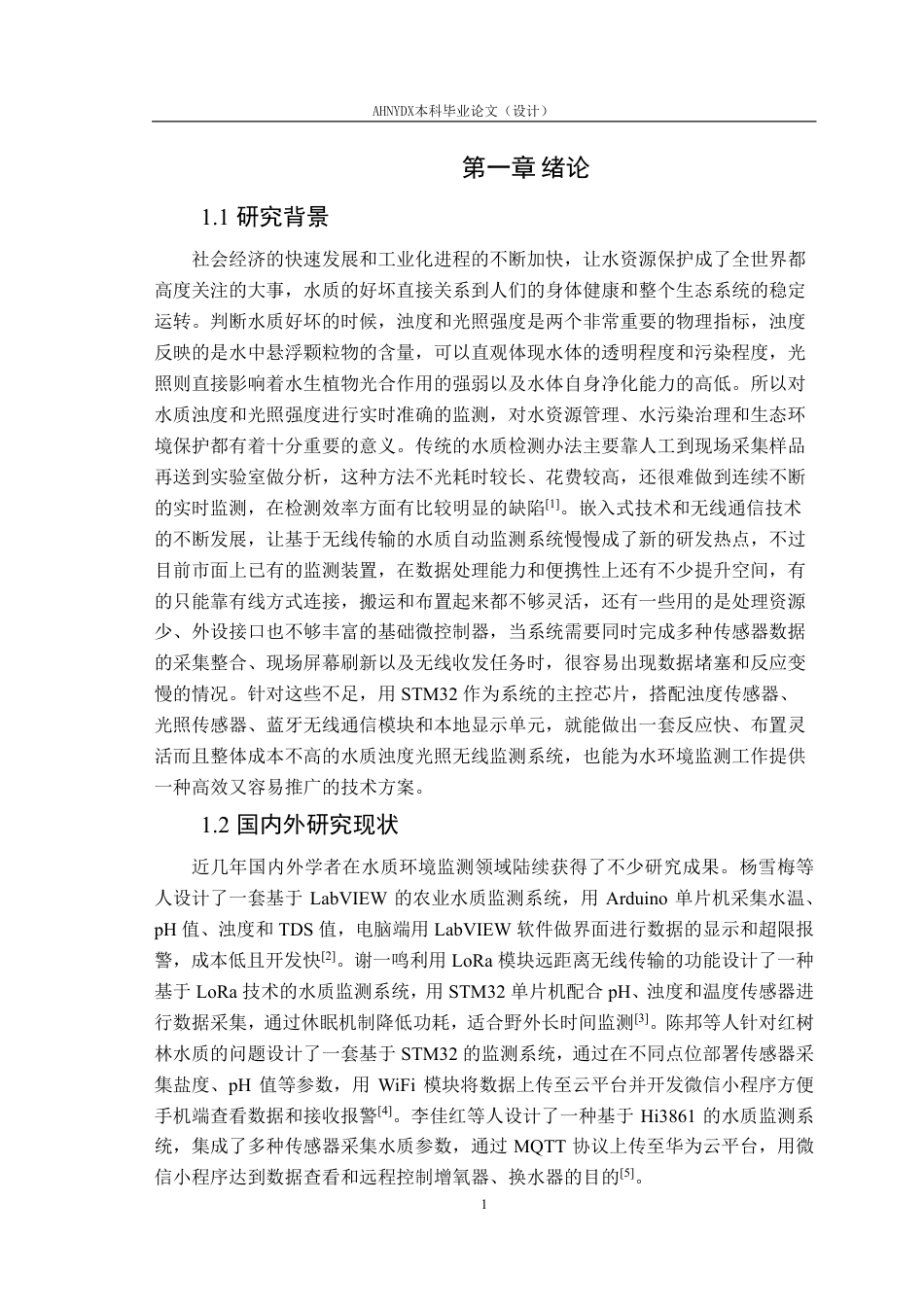 26年WP通信工程 基于STM32的水质浊度光照无线监测系统设计与实现10.36-AI通过-约18413字符.pdf_第4页