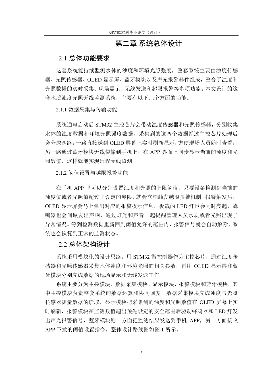 26年WP通信工程 基于STM32的水质浊度光照无线监测系统设计与实现10.36-AI通过-约18413字符.pdf_第6页