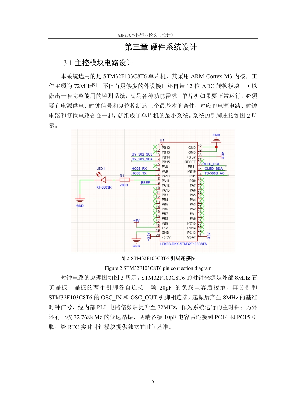 26年WP通信工程 基于STM32的水质浊度光照无线监测系统设计与实现10.36-AI通过-约18413字符.pdf_第8页