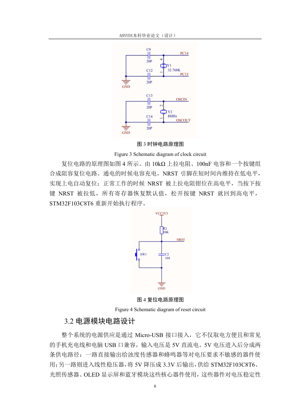 26年WP通信工程 基于STM32的水质浊度光照无线监测系统设计与实现10.36-AI通过-约18413字符.pdf_第9页