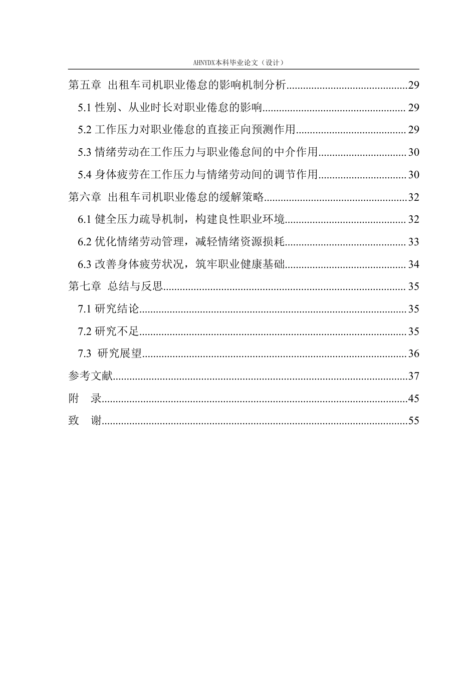 26年WP应用心理学 出租车司机工作压力对职业倦怠的影响机制研究23.21-AI通过_1-约41322字符.pdf_第3页