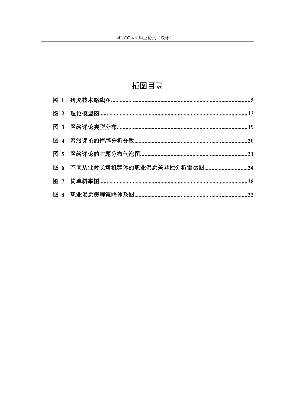26年WP应用心理学 出租车司机工作压力对职业倦怠的影响机制研究23.21-AI通过_1-约41322字符.pdf_第5页