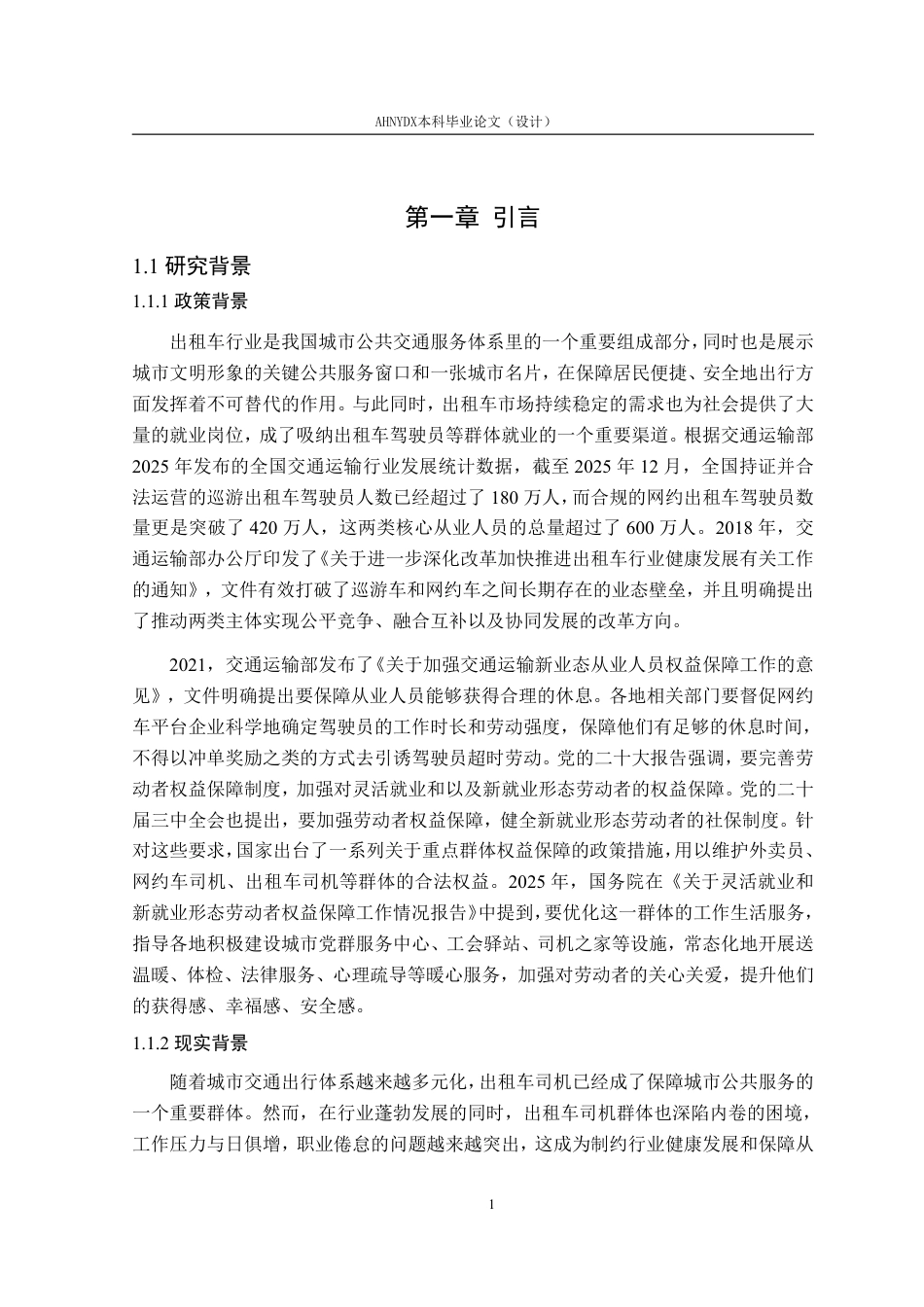 26年WP应用心理学 出租车司机工作压力对职业倦怠的影响机制研究23.21-AI通过_1-约41322字符.pdf_第8页