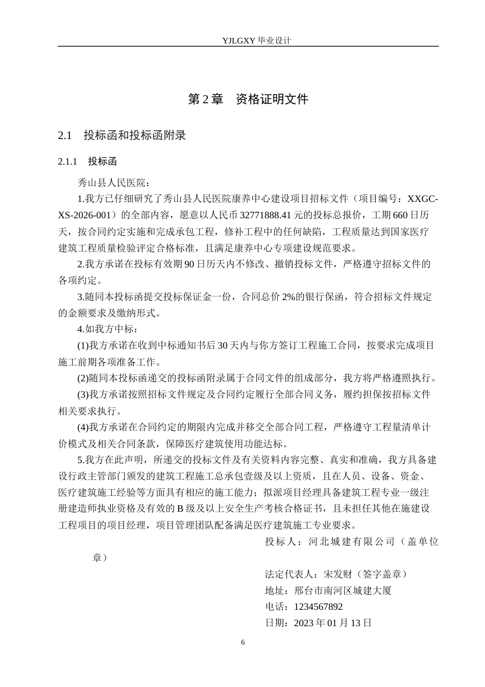 26年WP工程造价 秀山县康养中心工程投标文件编制16.26-AI15.65(31334字).docx_第10页