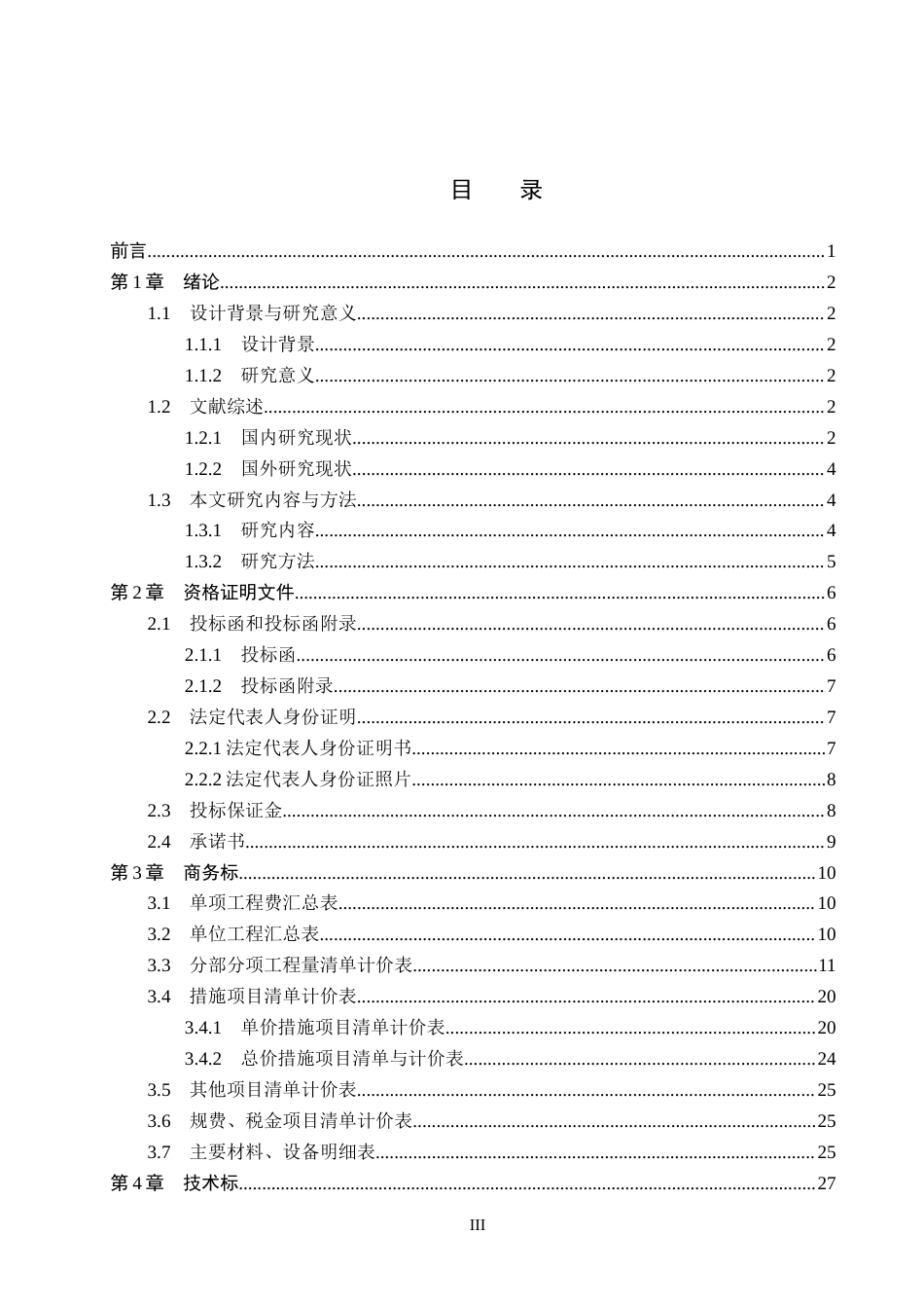 26年WP工程造价 秀山县康养中心工程投标文件编制16.26-AI15.65(31334字).docx_第3页
