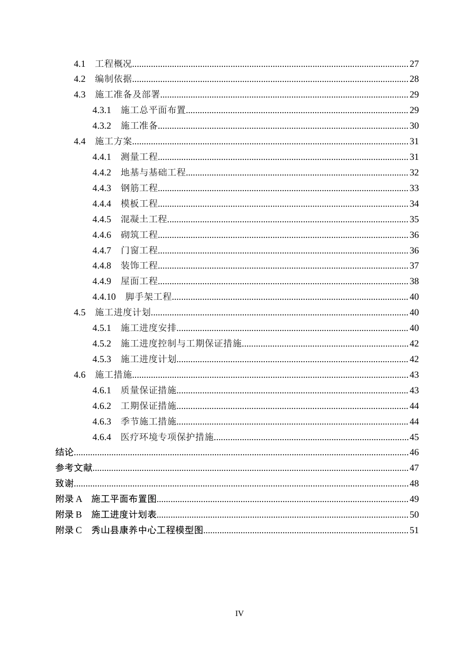 26年WP工程造价 秀山县康养中心工程投标文件编制16.26-AI15.65(31334字).docx_第4页