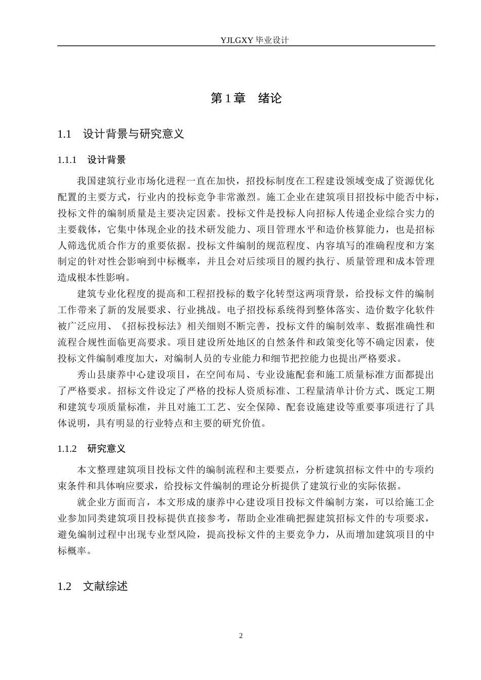 26年WP工程造价 秀山县康养中心工程投标文件编制16.26-AI15.65(31334字).docx_第6页