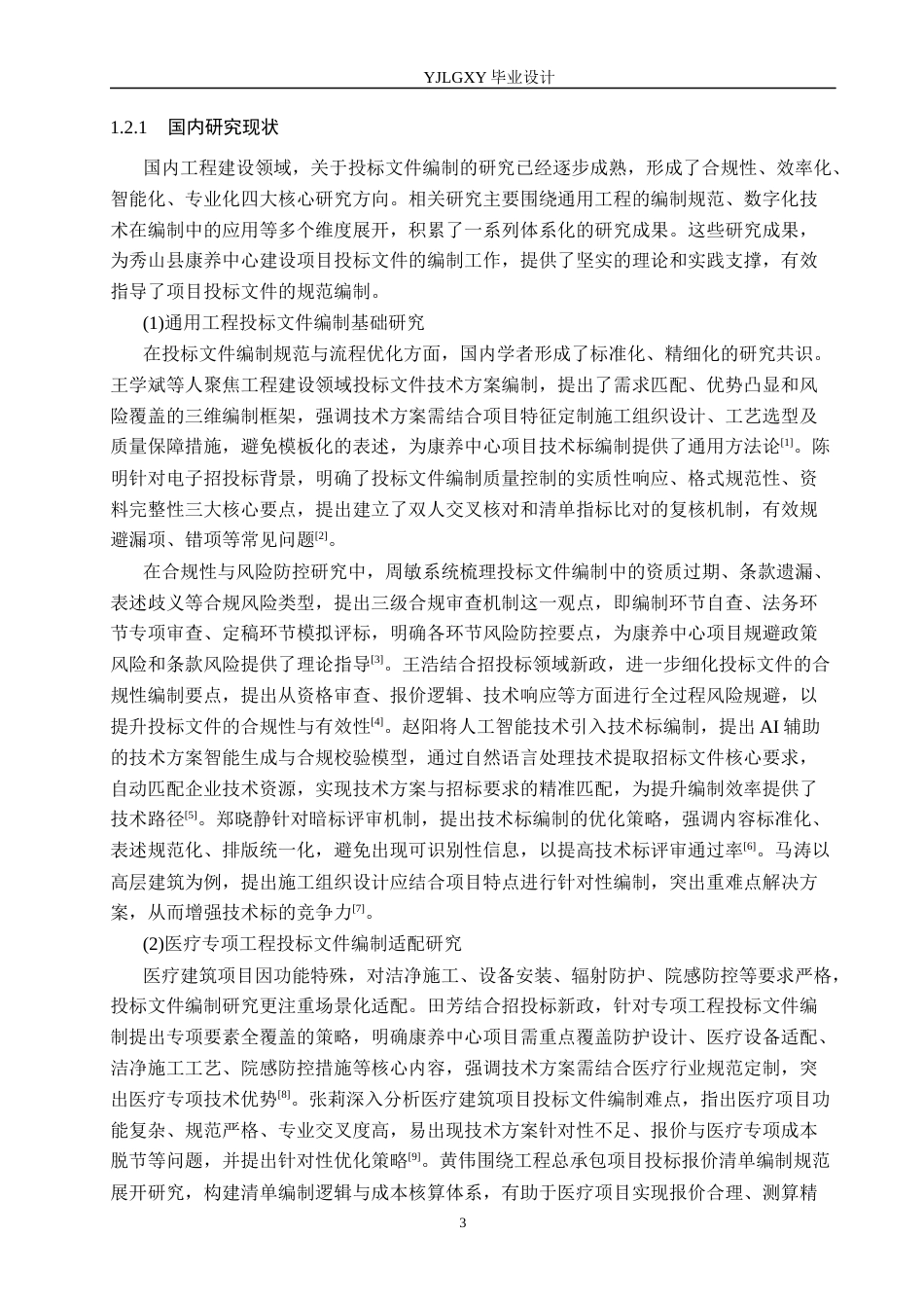 26年WP工程造价 秀山县康养中心工程投标文件编制16.26-AI15.65(31334字).docx_第7页