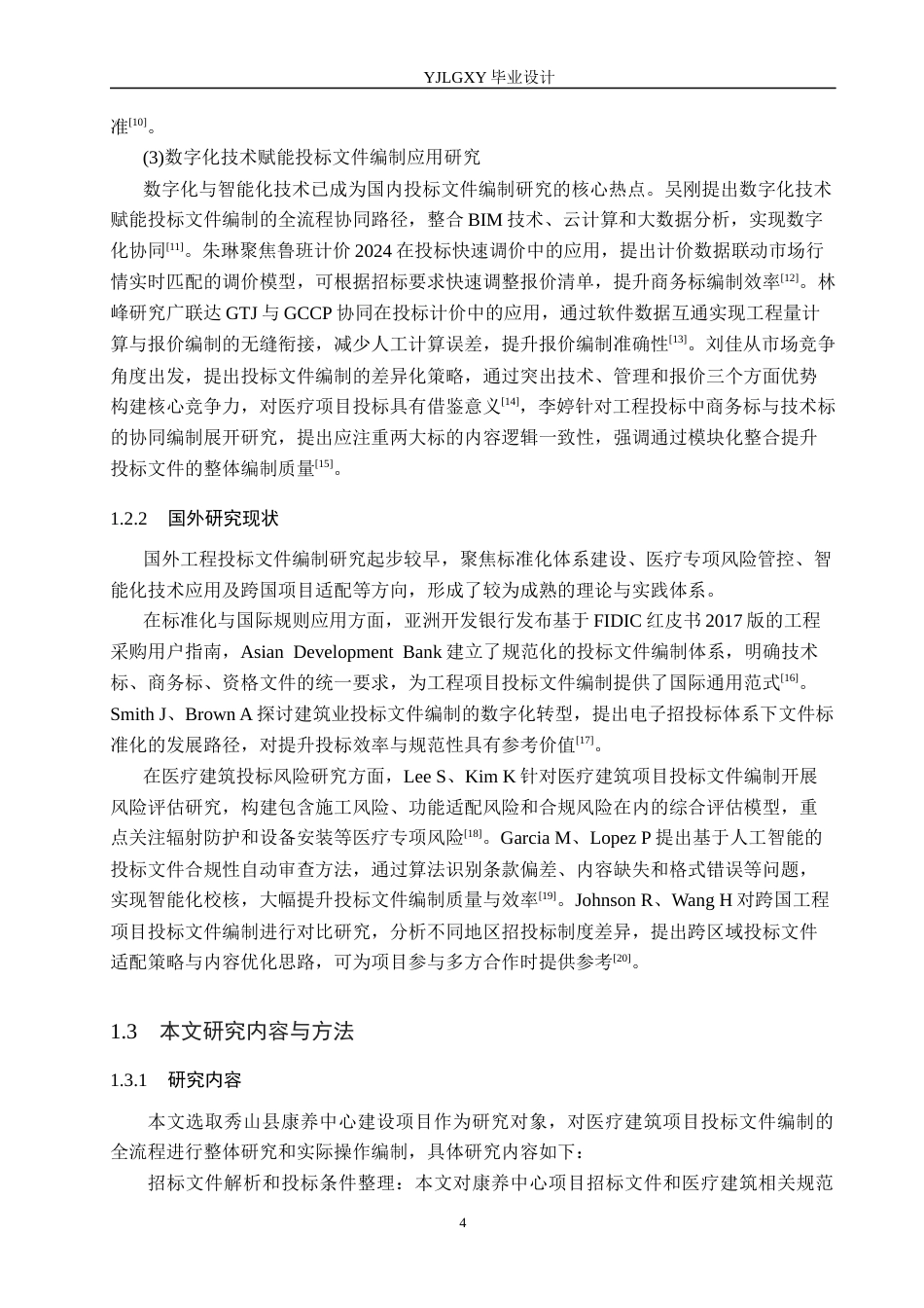 26年WP工程造价 秀山县康养中心工程投标文件编制16.26-AI15.65(31334字).docx_第8页