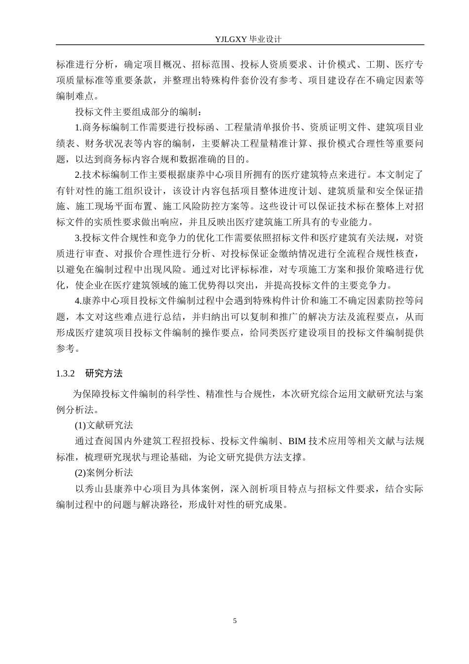 26年WP工程造价 秀山县康养中心工程投标文件编制16.26-AI15.65(31334字).docx_第9页