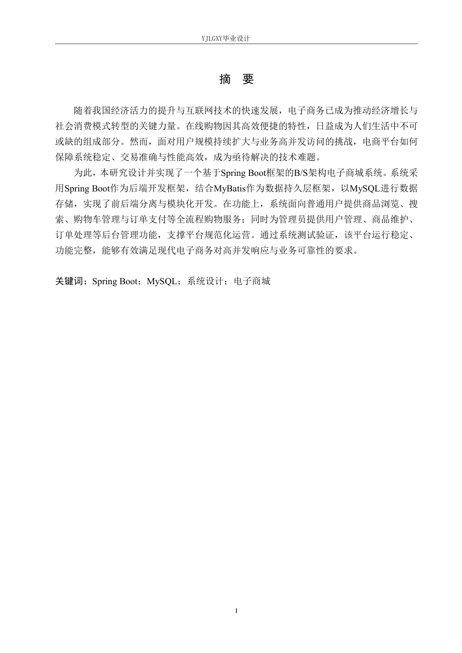 26年WP计算机科学与技术 基于Spring Boot的云购网上购物商城管理系统的设计与实现18.06-AI_1-约25358字符.pdf_第1页