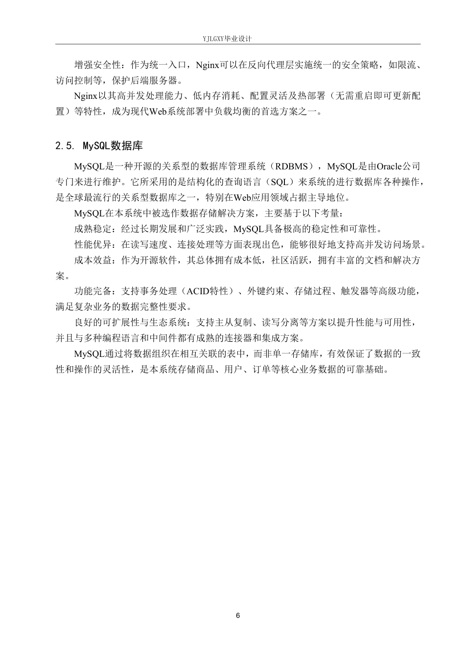 26年WP计算机科学与技术 基于Spring Boot的云购网上购物商城管理系统的设计与实现18.06-AI_1-约25358字符.pdf_第10页