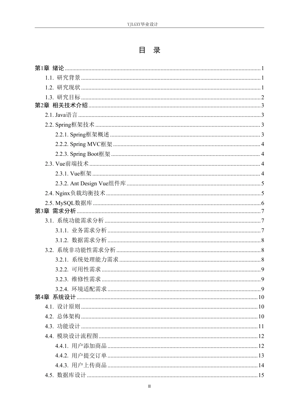 26年WP计算机科学与技术 基于Spring Boot的云购网上购物商城管理系统的设计与实现18.06-AI_1-约25358字符.pdf_第3页