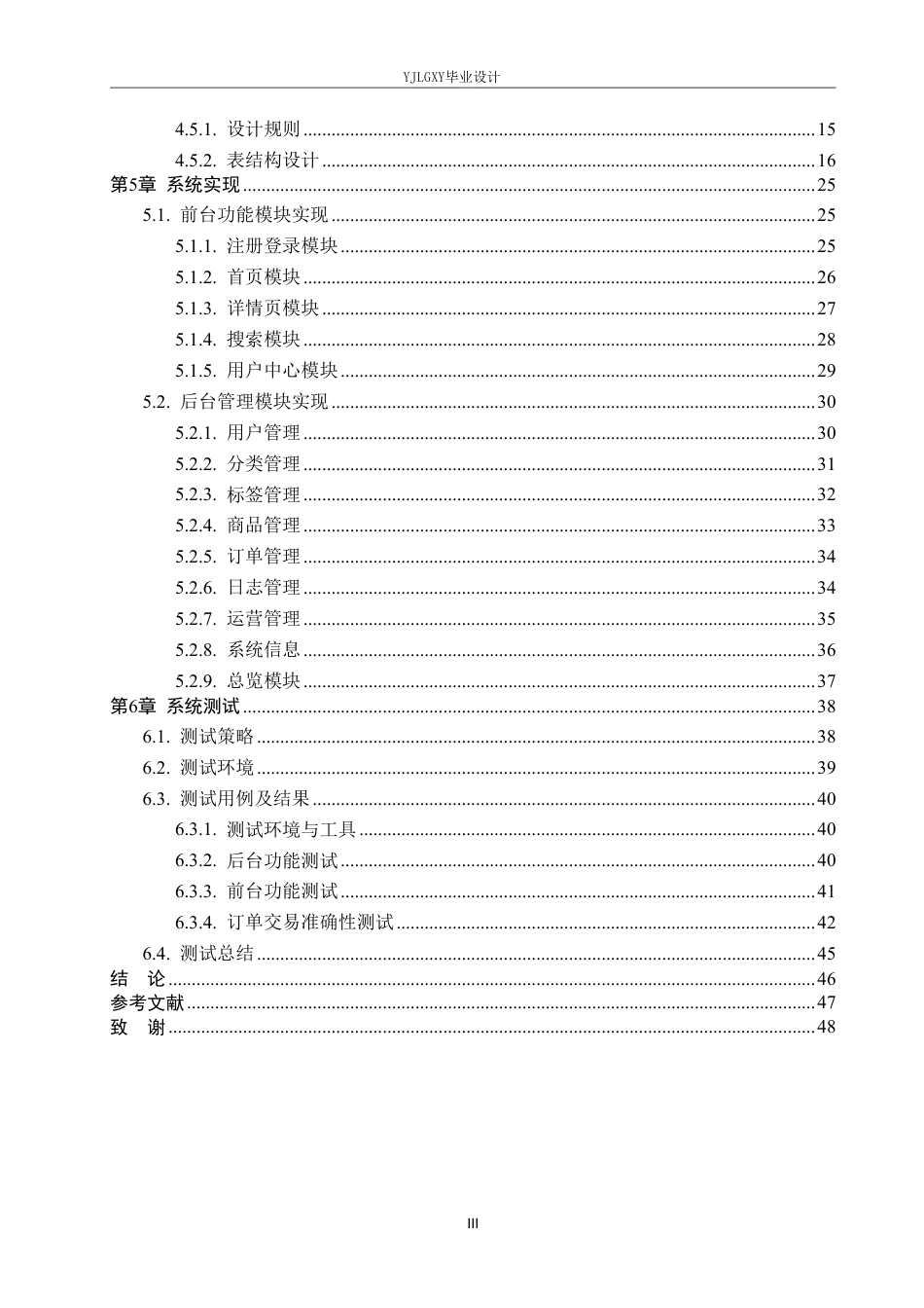 26年WP计算机科学与技术 基于Spring Boot的云购网上购物商城管理系统的设计与实现18.06-AI_1-约25358字符.pdf_第4页