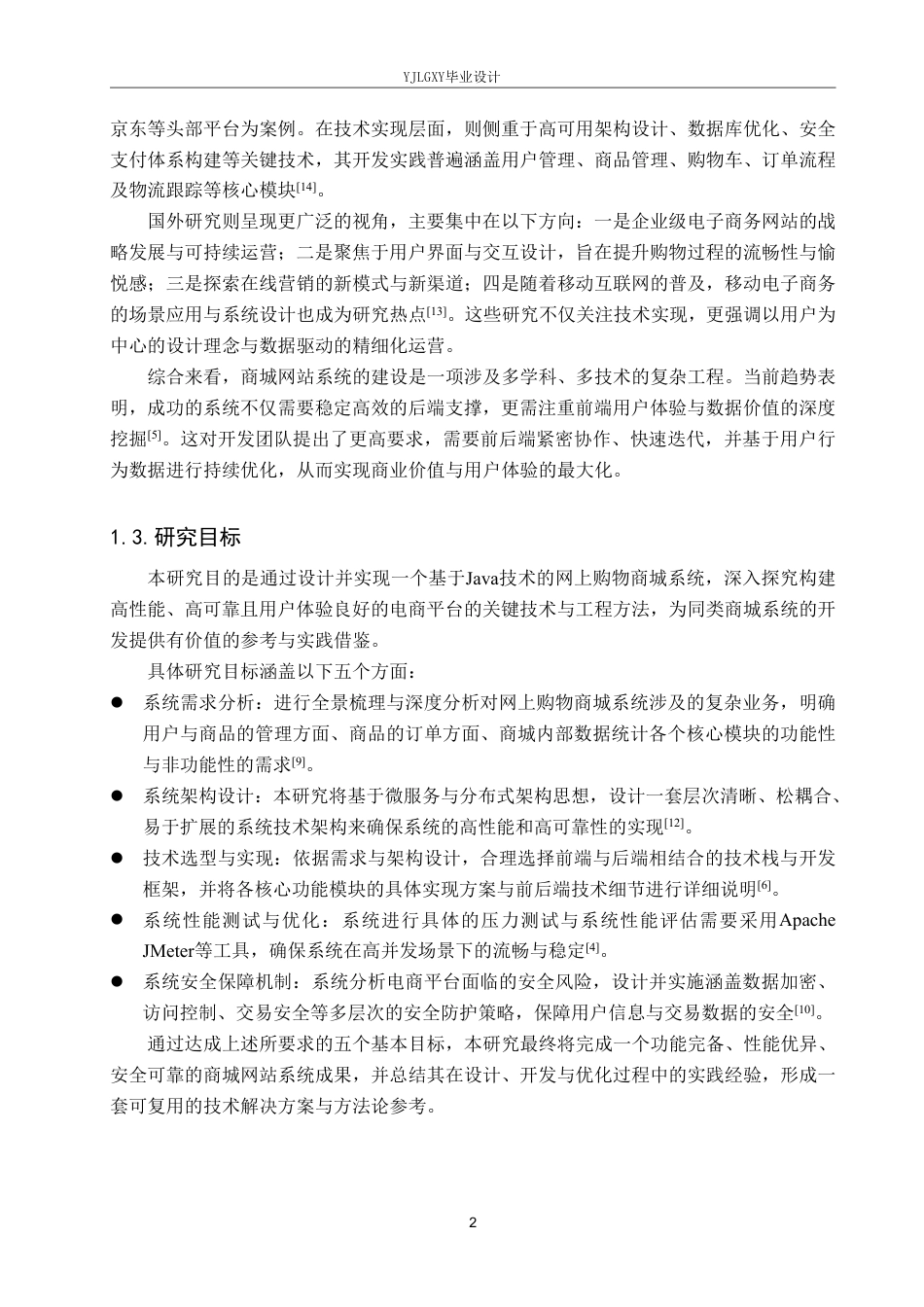 26年WP计算机科学与技术 基于Spring Boot的云购网上购物商城管理系统的设计与实现18.06-AI_1-约25358字符.pdf_第6页