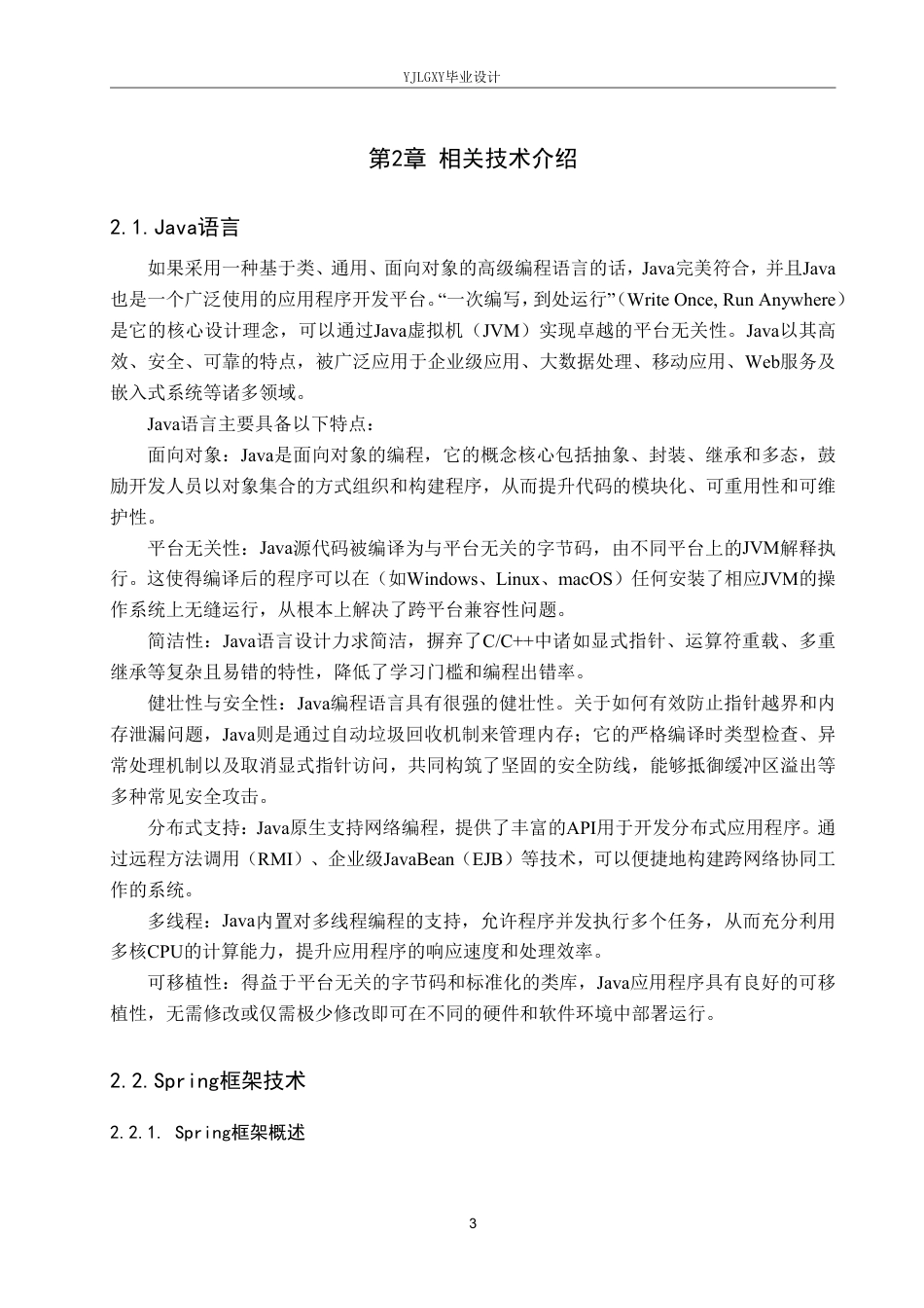 26年WP计算机科学与技术 基于Spring Boot的云购网上购物商城管理系统的设计与实现18.06-AI_1-约25358字符.pdf_第7页