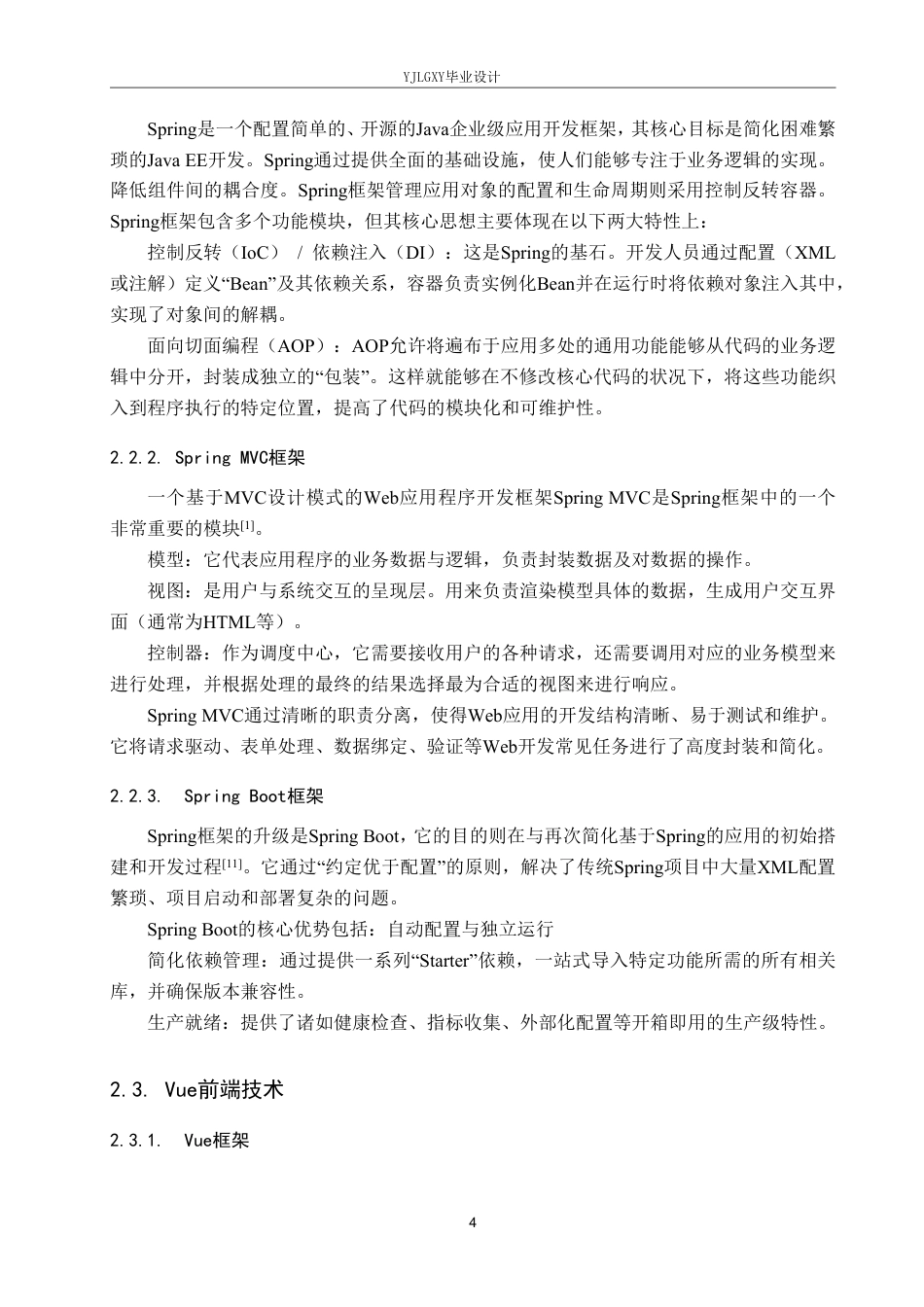 26年WP计算机科学与技术 基于Spring Boot的云购网上购物商城管理系统的设计与实现18.06-AI_1-约25358字符.pdf_第8页