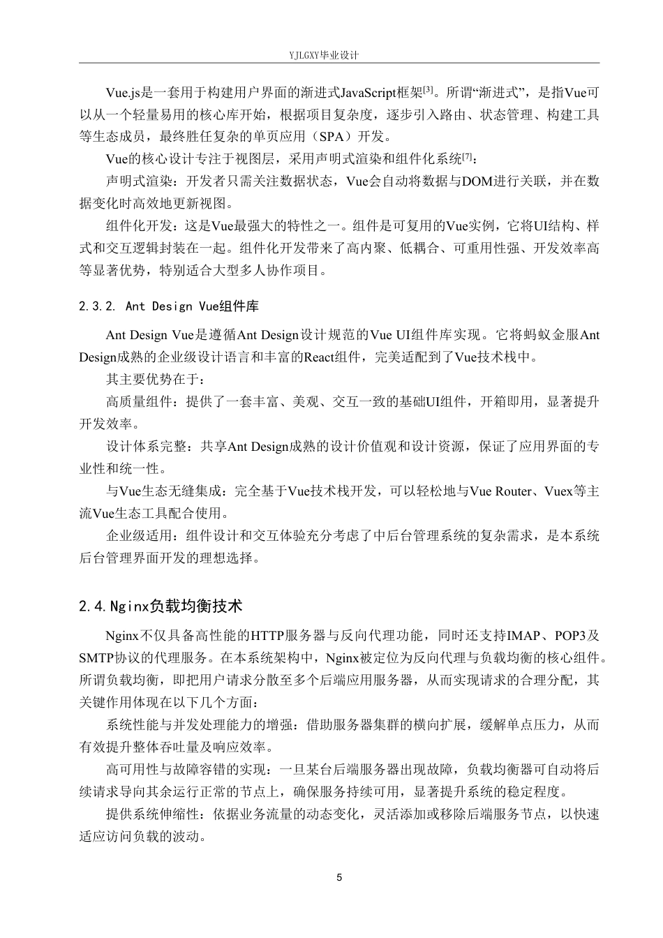 26年WP计算机科学与技术 基于Spring Boot的云购网上购物商城管理系统的设计与实现18.06-AI_1-约25358字符.pdf_第9页