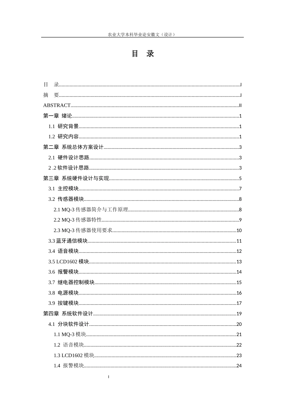 26年WP电子信息工程 基于stm32的车载酒精检测系统设计25.85-AI通过(13286字).docx_第1页
