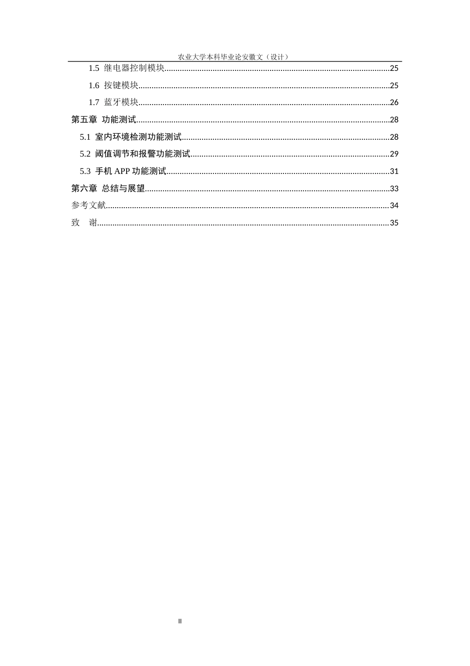 26年WP电子信息工程 基于stm32的车载酒精检测系统设计25.85-AI通过(13286字).docx_第2页