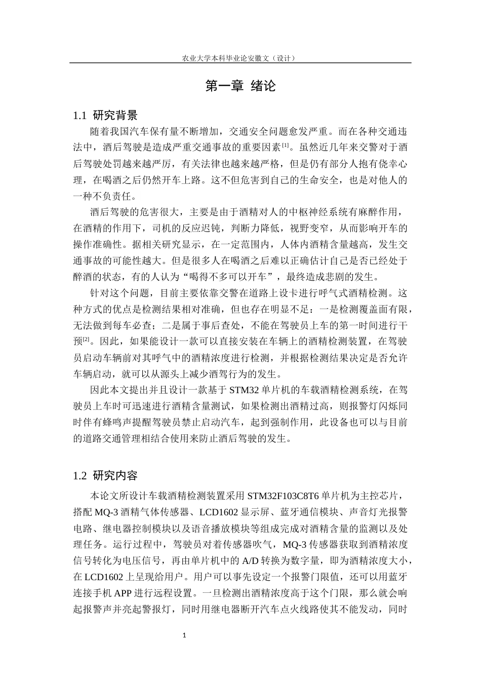 26年WP电子信息工程 基于stm32的车载酒精检测系统设计25.85-AI通过(13286字).docx_第5页