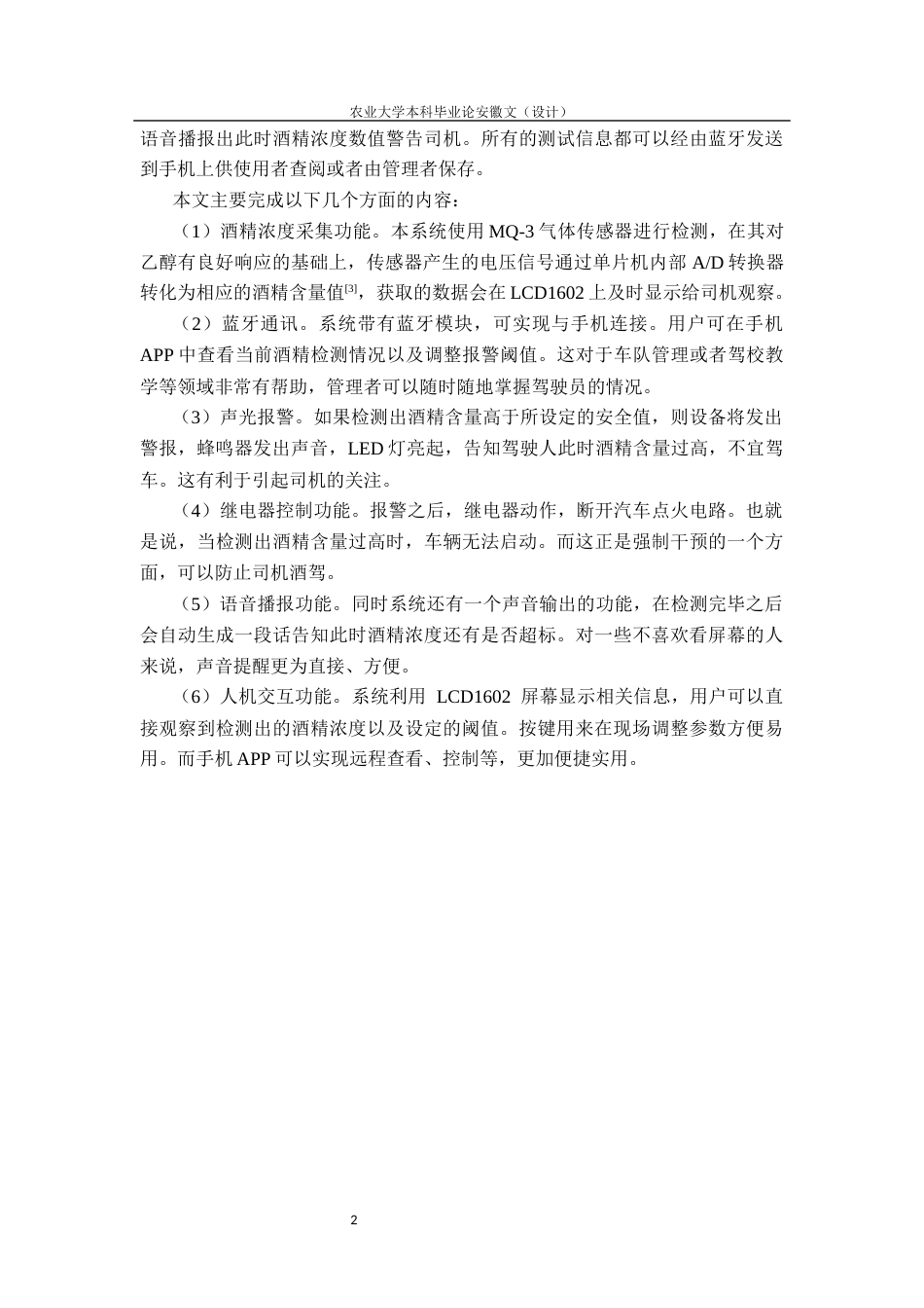 26年WP电子信息工程 基于stm32的车载酒精检测系统设计25.85-AI通过(13286字).docx_第6页