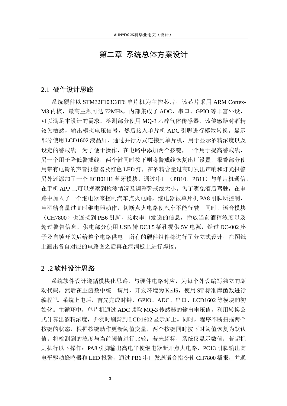 26年WP电子信息工程 基于stm32的车载酒精检测系统设计25.85-AI通过(13286字).docx_第7页