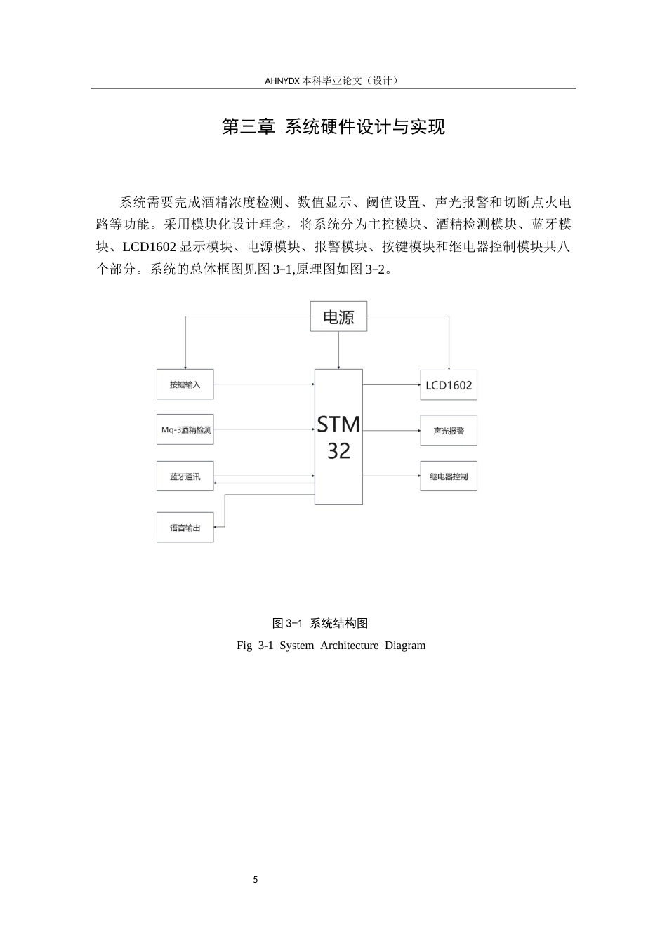 26年WP电子信息工程 基于stm32的车载酒精检测系统设计25.85-AI通过(13286字).docx_第9页