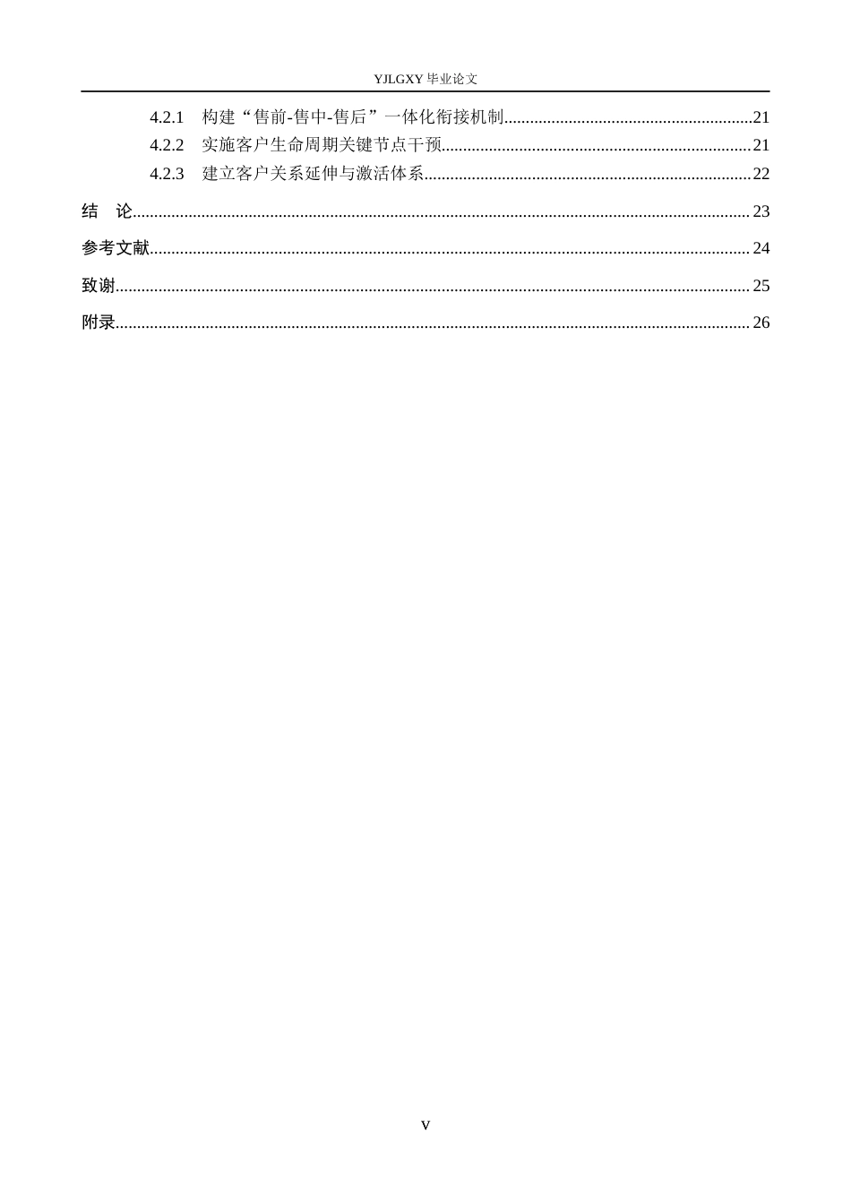 26年WP工商管理 北京新派嘉艺装修有限公司客户维系问题的研究6.52-AI26.44(21147字).docx_第4页