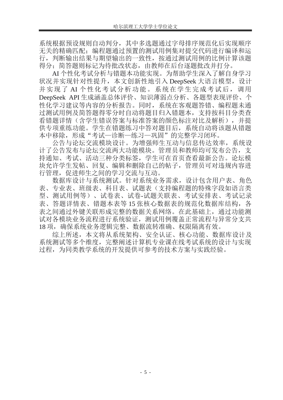 26年WP网络工程 基于Web的计算机专业课在线考试系统设计与实现19.72-AI32.83(30859字).docx_第10页