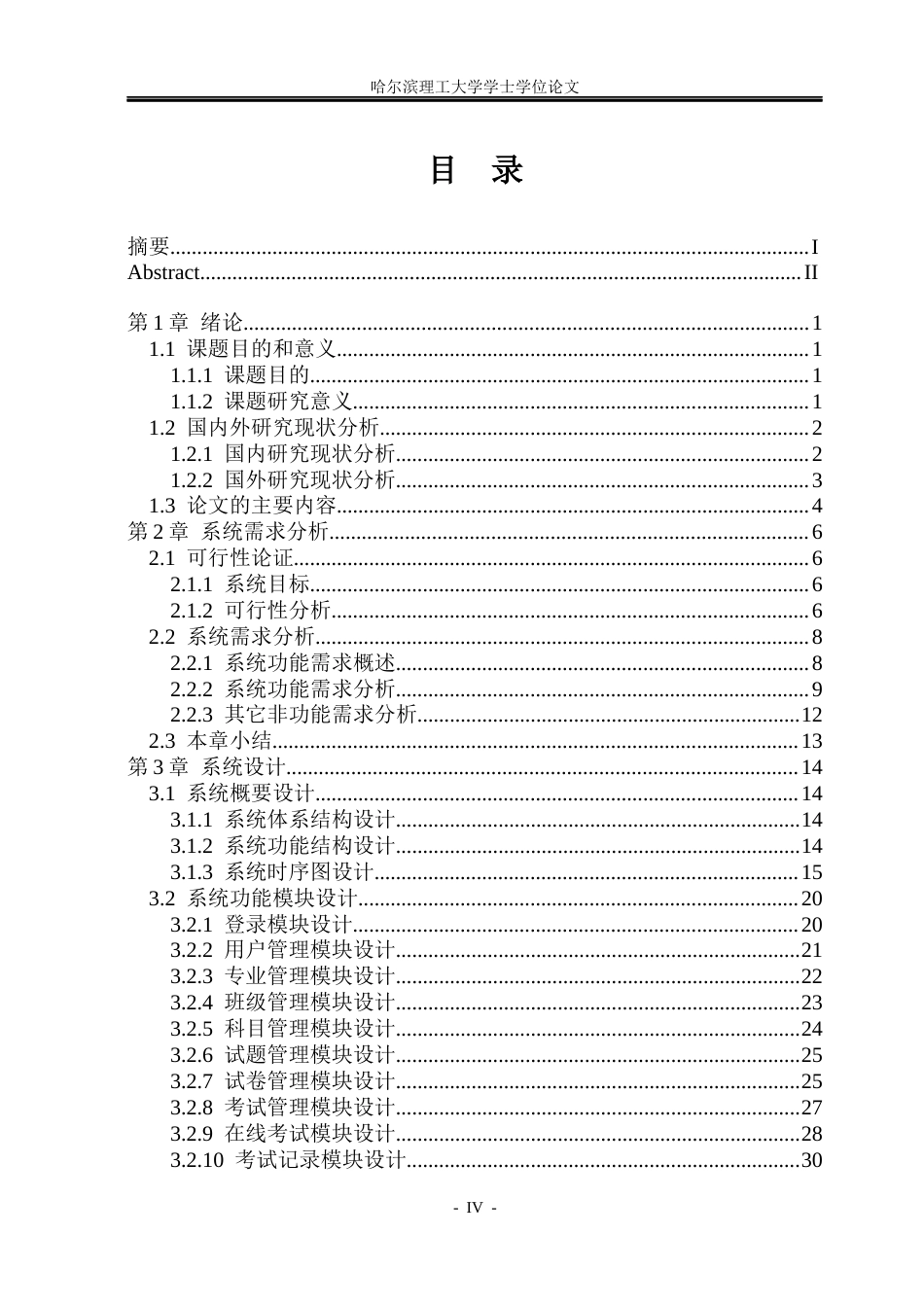 26年WP网络工程 基于Web的计算机专业课在线考试系统设计与实现19.72-AI32.83(30859字).docx_第4页