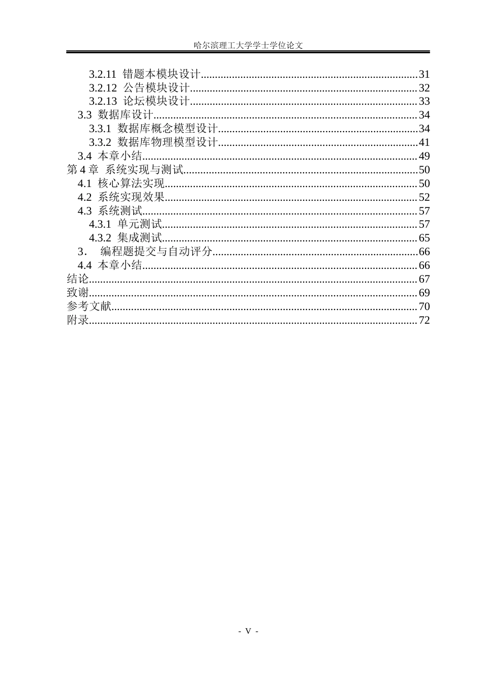 26年WP网络工程 基于Web的计算机专业课在线考试系统设计与实现19.72-AI32.83(30859字).docx_第5页