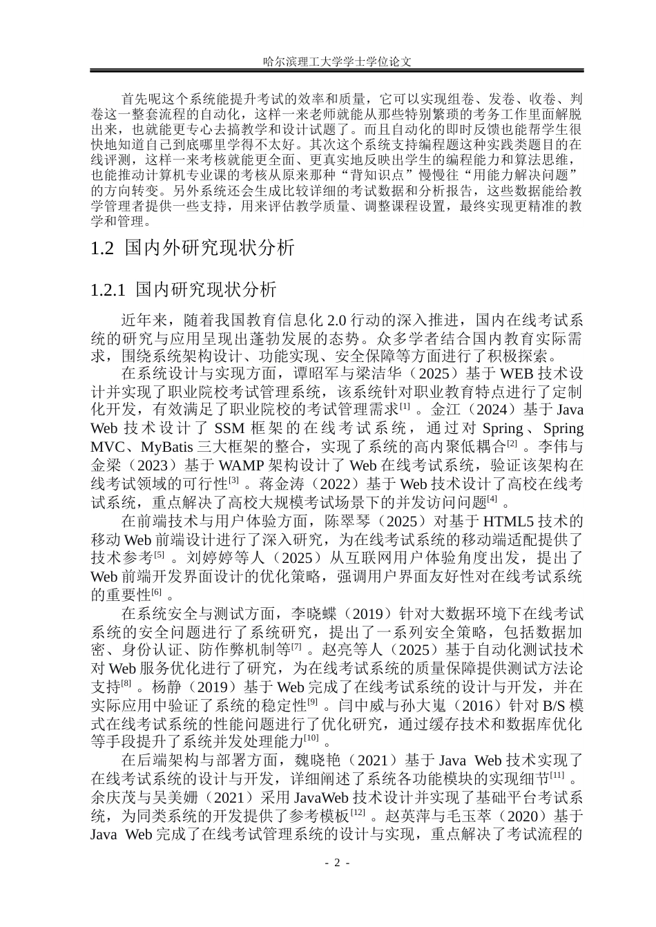 26年WP网络工程 基于Web的计算机专业课在线考试系统设计与实现19.72-AI32.83(30859字).docx_第7页
