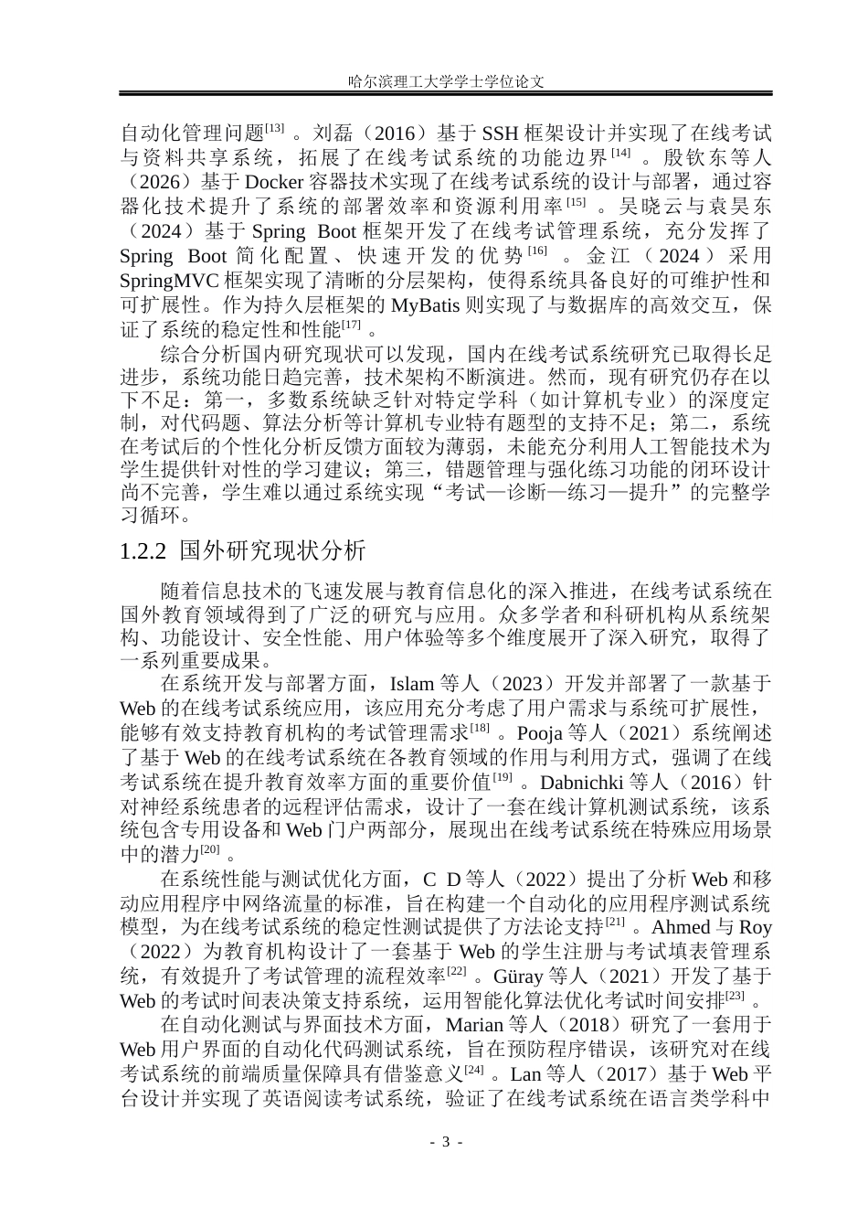 26年WP网络工程 基于Web的计算机专业课在线考试系统设计与实现19.72-AI32.83(30859字).docx_第8页