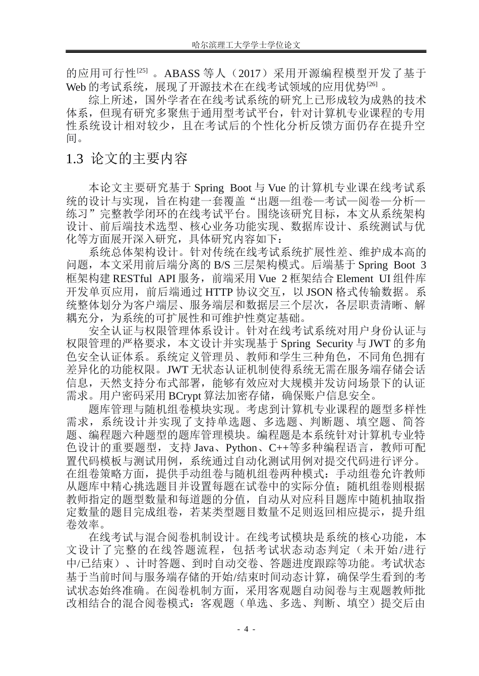 26年WP网络工程 基于Web的计算机专业课在线考试系统设计与实现19.72-AI32.83(30859字).docx_第9页