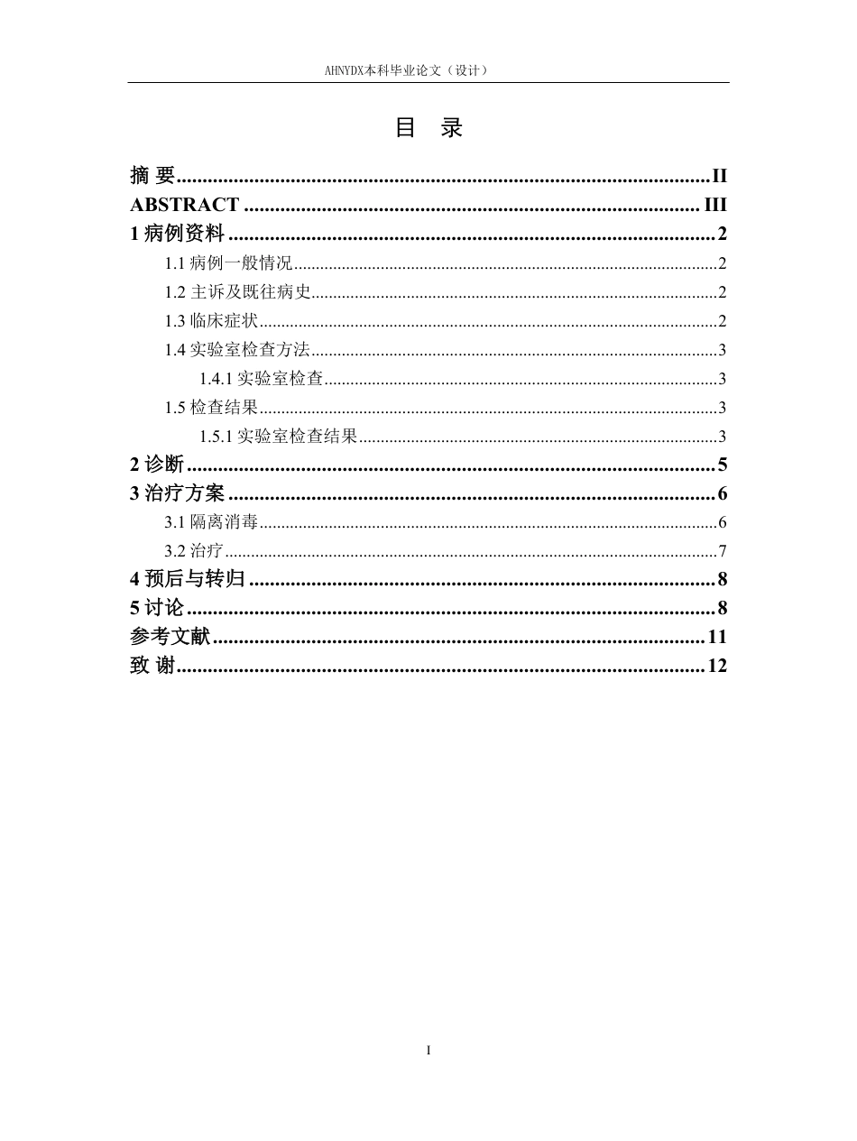 26年WP动物医学 一例绵羊羊口疮的诊疗报告12.22-AI通过_1-约10079字符.pdf_第1页