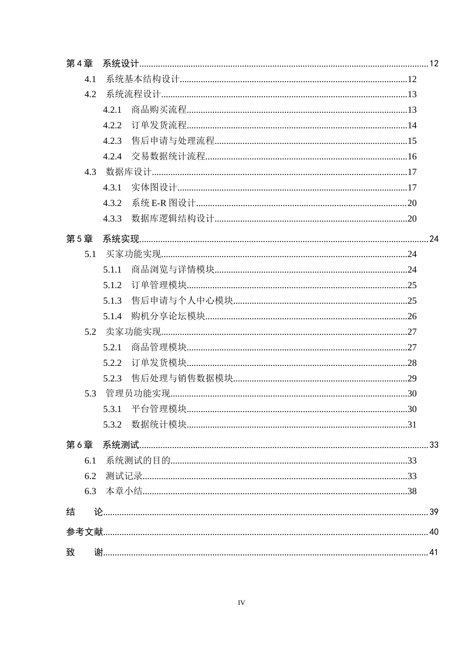 26年WP计算机科学与技术 基于Spring Boot的华强北商城二手手机管理系统的设计与实现5.07-AI6.83_1(17803字).docx_第4页