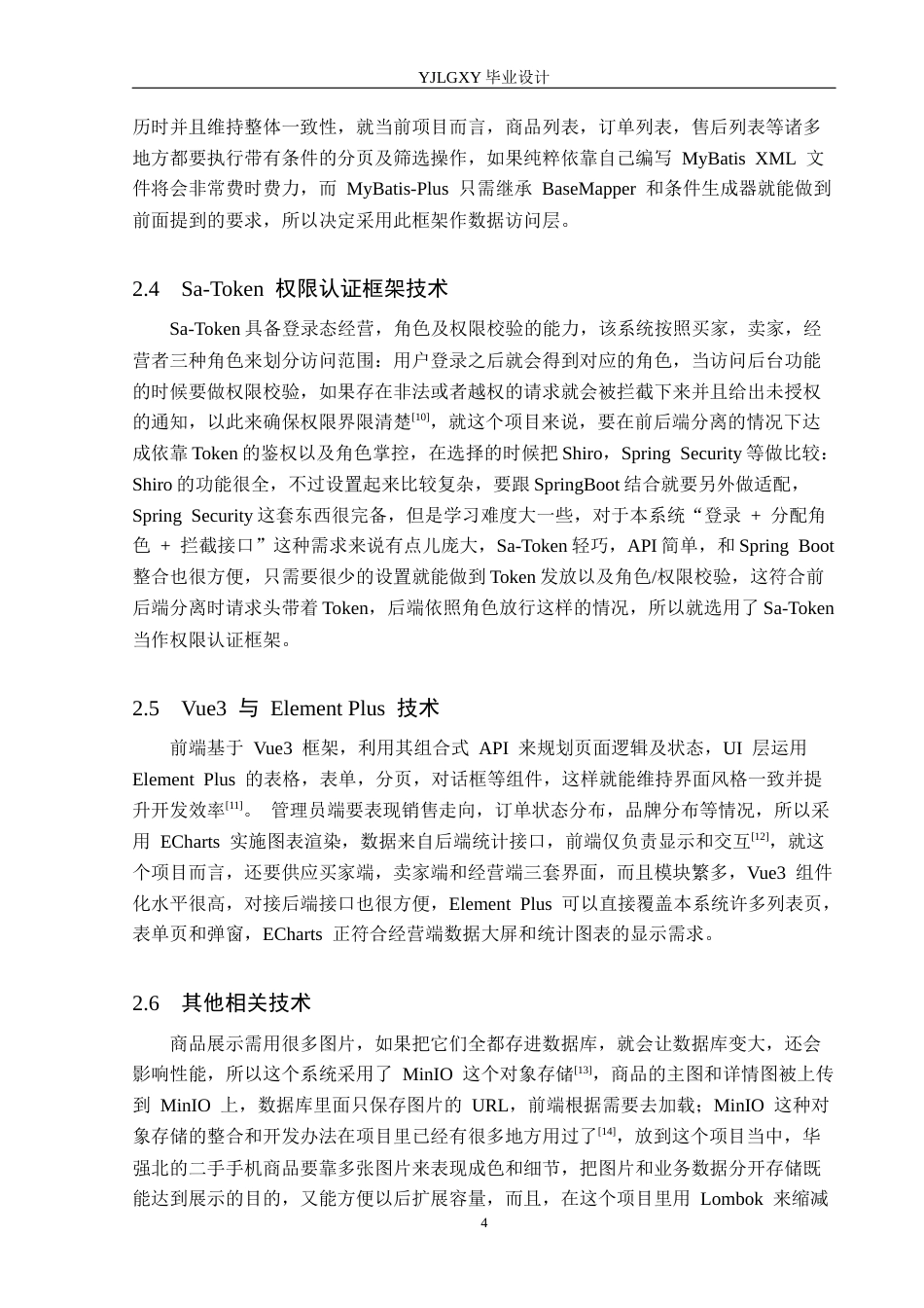26年WP计算机科学与技术 基于Spring Boot的华强北商城二手手机管理系统的设计与实现5.07-AI6.83_1(17803字).docx_第8页