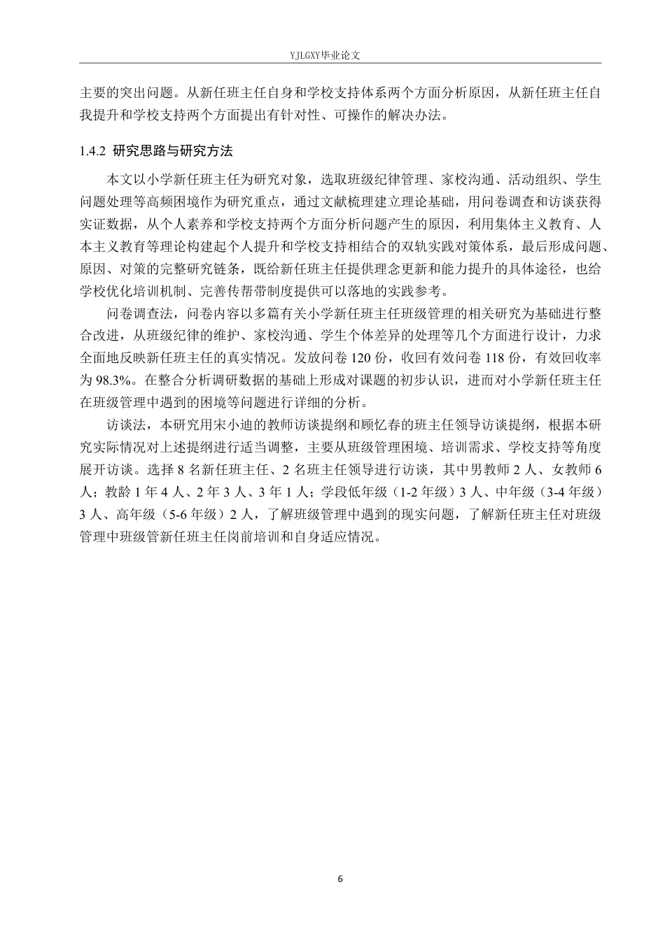 26年WP小学教育 小学新任班主任班级管理的高频问题及实践对策研究16.0-AI_1-约27142字符.pdf_第10页