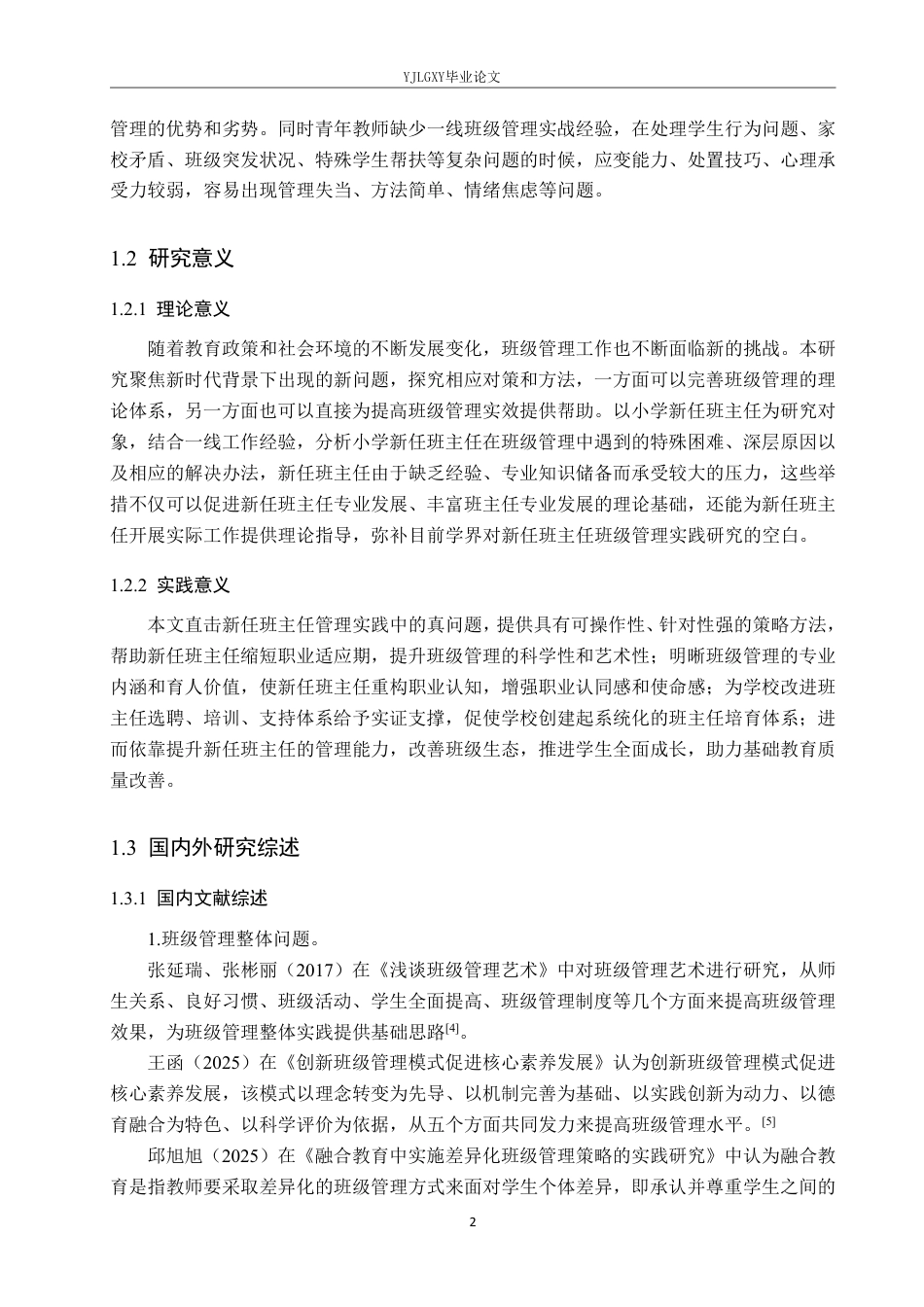 26年WP小学教育 小学新任班主任班级管理的高频问题及实践对策研究16.0-AI_1-约27142字符.pdf_第6页