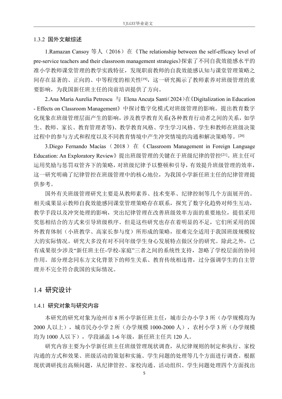 26年WP小学教育 小学新任班主任班级管理的高频问题及实践对策研究16.0-AI_1-约27142字符.pdf_第9页