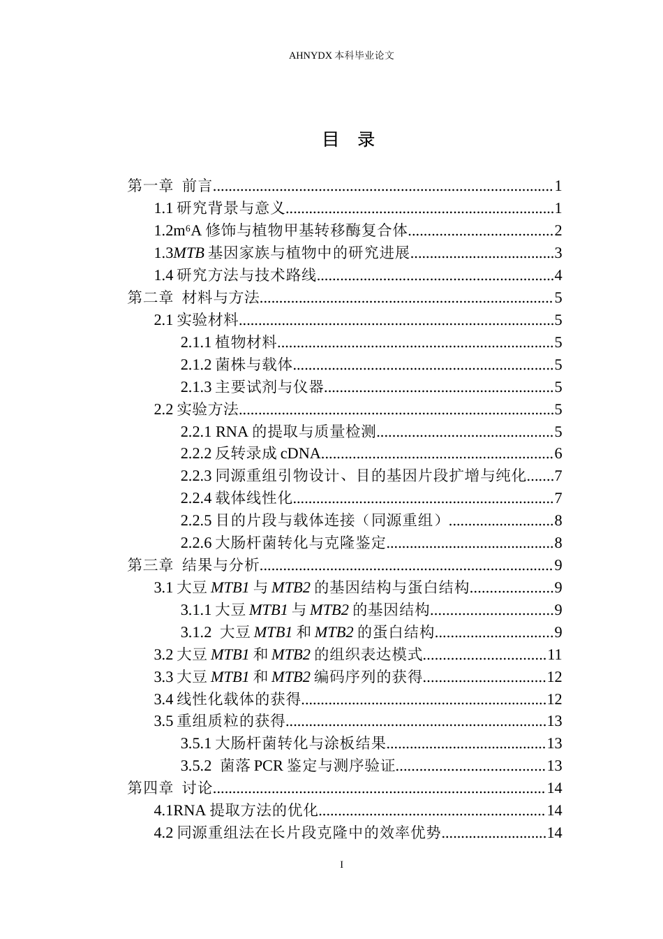 26年WP生物科学 大豆MTB1和MTB2基因过表达材料的创建22.89-AI通过_1(13646字).docx_第1页