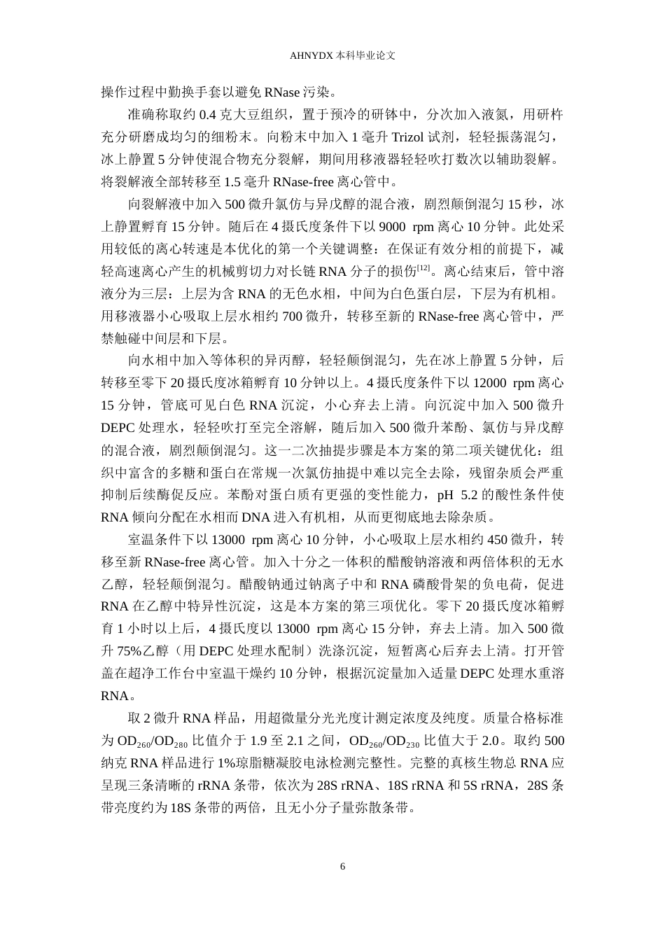 26年WP生物科学 大豆MTB1和MTB2基因过表达材料的创建22.89-AI通过_1(13646字).docx_第10页