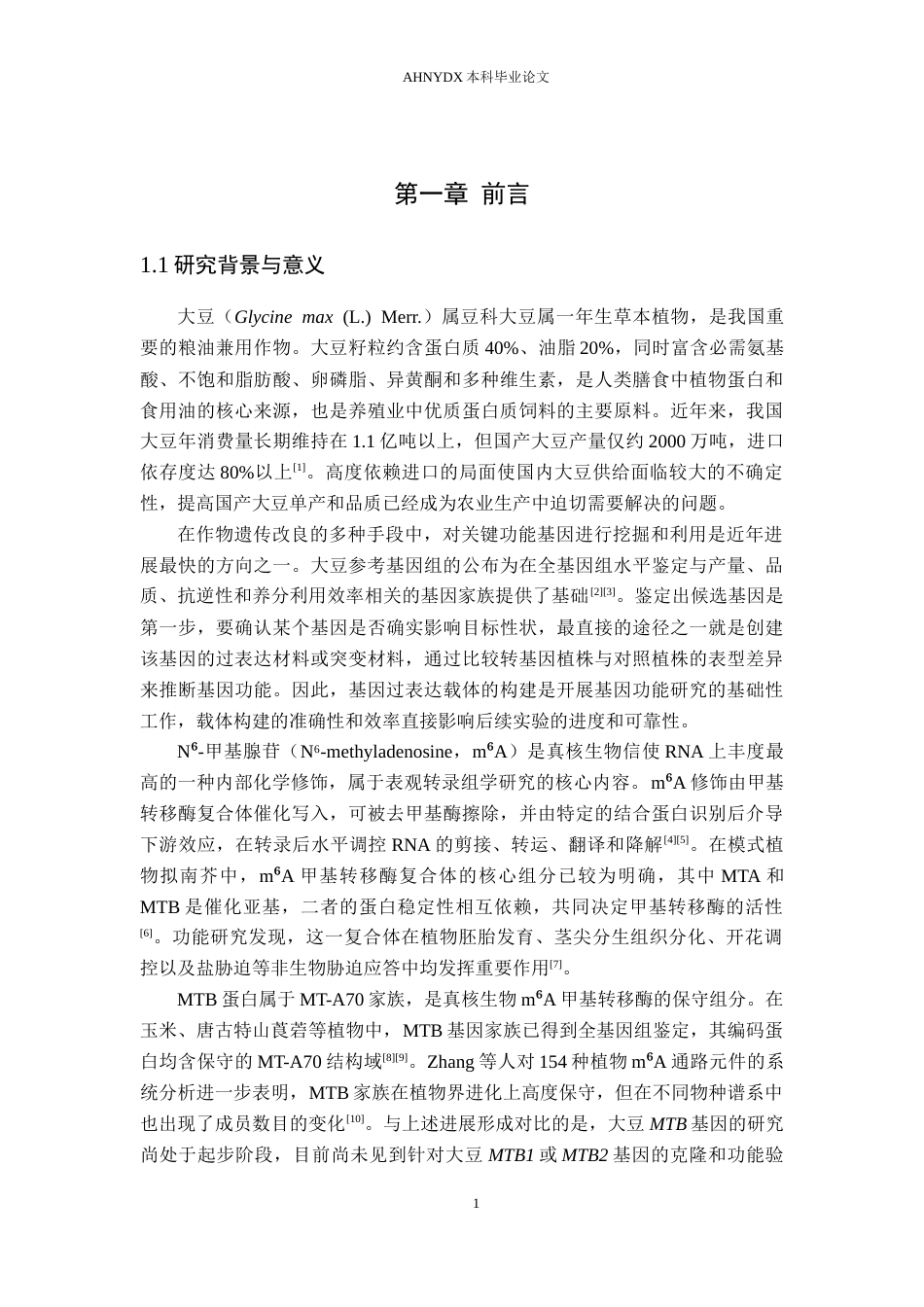26年WP生物科学 大豆MTB1和MTB2基因过表达材料的创建22.89-AI通过_1(13646字).docx_第5页