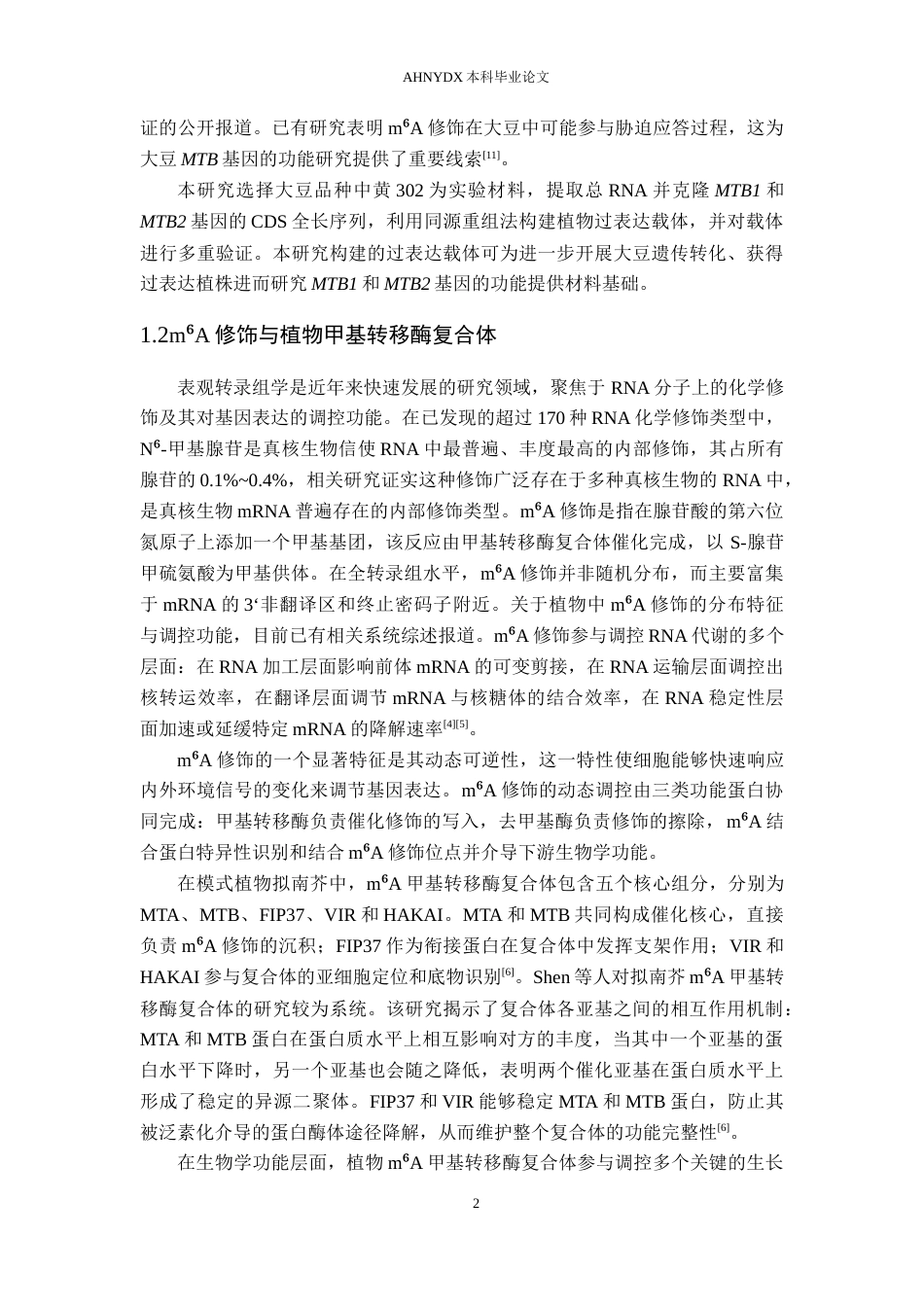 26年WP生物科学 大豆MTB1和MTB2基因过表达材料的创建22.89-AI通过_1(13646字).docx_第6页