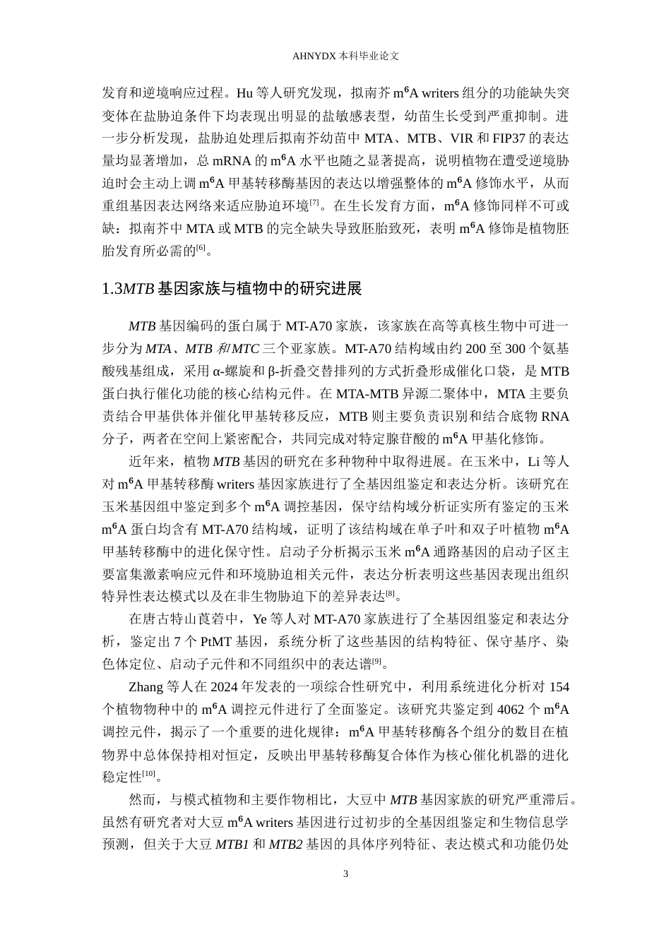 26年WP生物科学 大豆MTB1和MTB2基因过表达材料的创建22.89-AI通过_1(13646字).docx_第7页